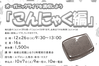 こんにゃく編