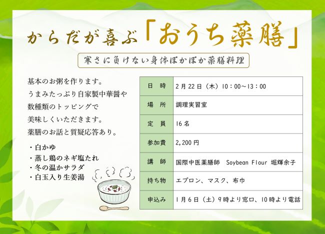 からだが喜ぶ「おうち薬膳」