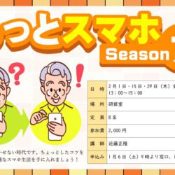 もっとスマホseason７