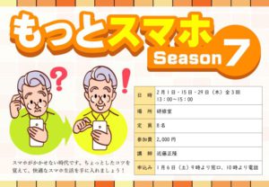 もっとスマホseason７