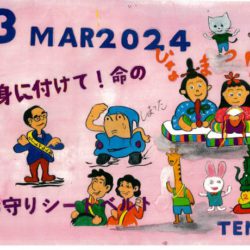 ひめじん3月号