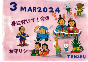 ひめじん3月号