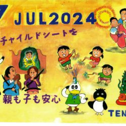 ひめじん7月号
