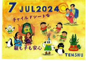 ひめじん7月号