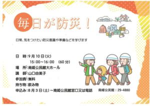毎日が防災