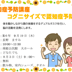 認知症予防講座