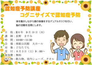 認知症予防講座