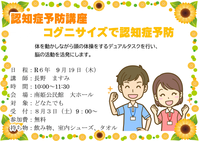 認知症予防講座