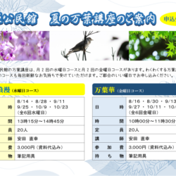 万葉講座