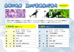 万葉講座