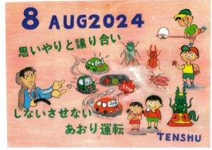 ひめじん8月号
