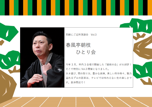 気軽にご近所落語会