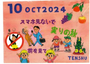 ひめじん10月号