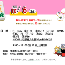 脳トレ麻雀