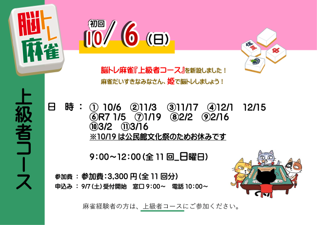 脳トレ麻雀