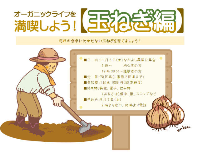 玉ねぎ編