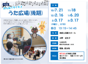 うた広場
