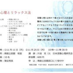 深層心理とリラックス法