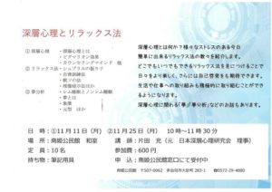 深層心理とリラックス法