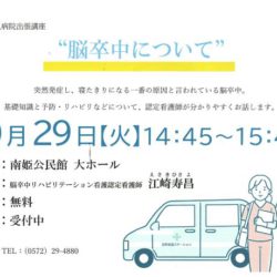 県立多治見病院出張講座
