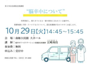 県立多治見病院出張講座