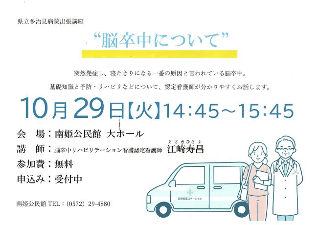 県立多治見病院出張講座