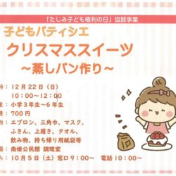 子どもパティシエクリスマスッスィーツ