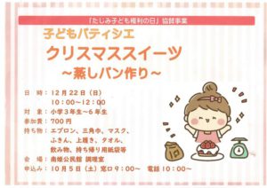 子どもパティシエクリスマスッスィーツ