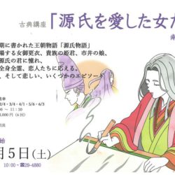 源氏を愛した女たち