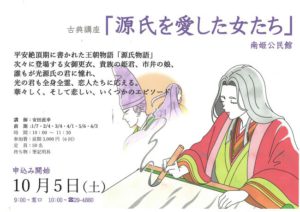 源氏を愛した女たち