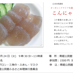 こんにゃく編