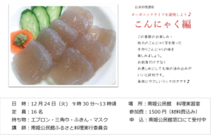 こんにゃく編