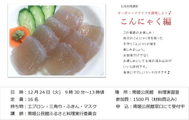 こんにゃく編