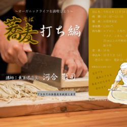 そば打ち編