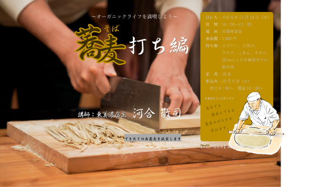 そば打ち編