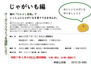 じゃがいも編