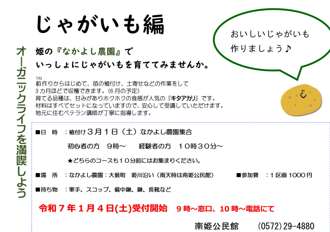 じゃがいも編