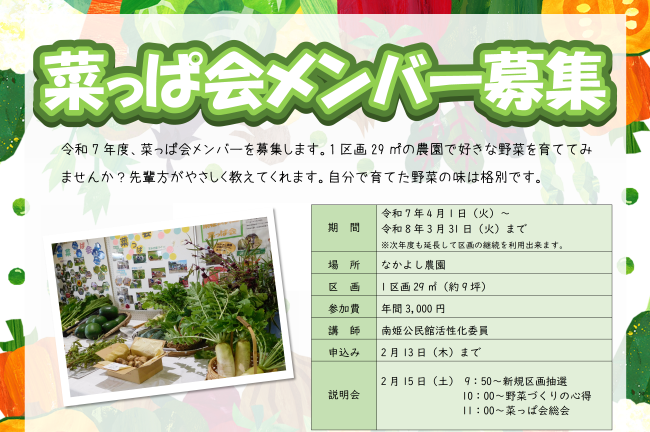 菜っぱ会メンバー募集