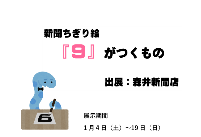 ギャラリー姫1月の展示
