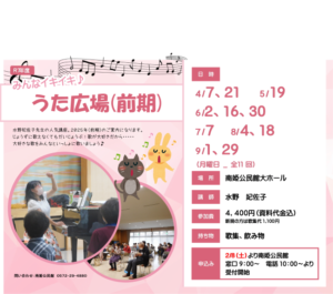 うた広場♪（前期）