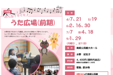 うた広場♪（前期）