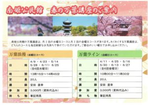 春の万葉講座