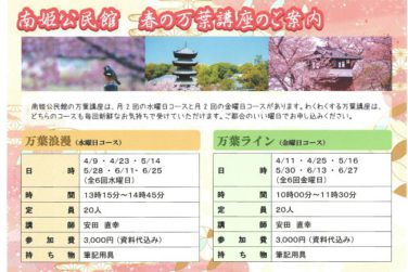 春の万葉講座