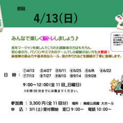 脳トレ麻雀（前期）
