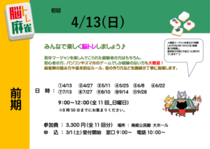 脳トレ麻雀（前期）