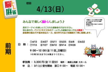 脳トレ麻雀（前期）