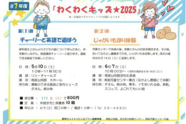 わくわくキッズ★2025