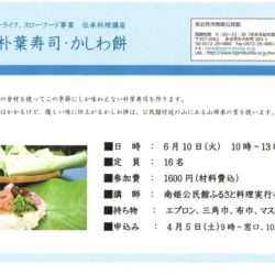 朴葉寿司・かしわ餅