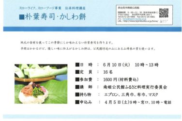 朴葉寿司・かしわ餅