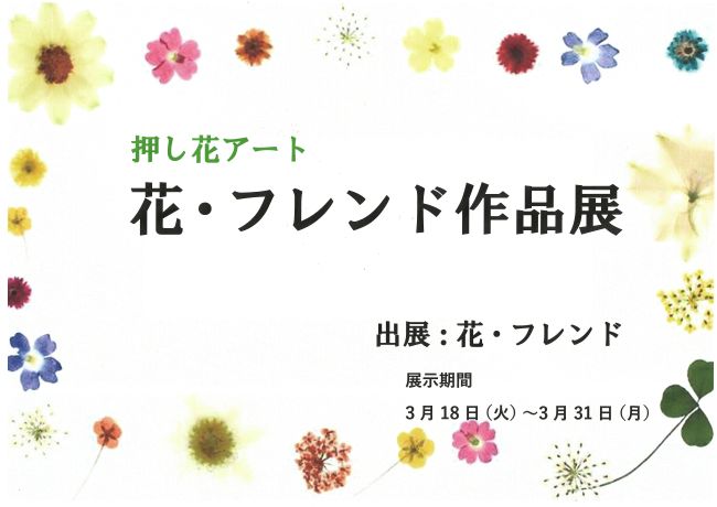 ギャラリーひめ３月の展示